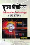 NewAge Suchna Prodyogiki (Information Technology)